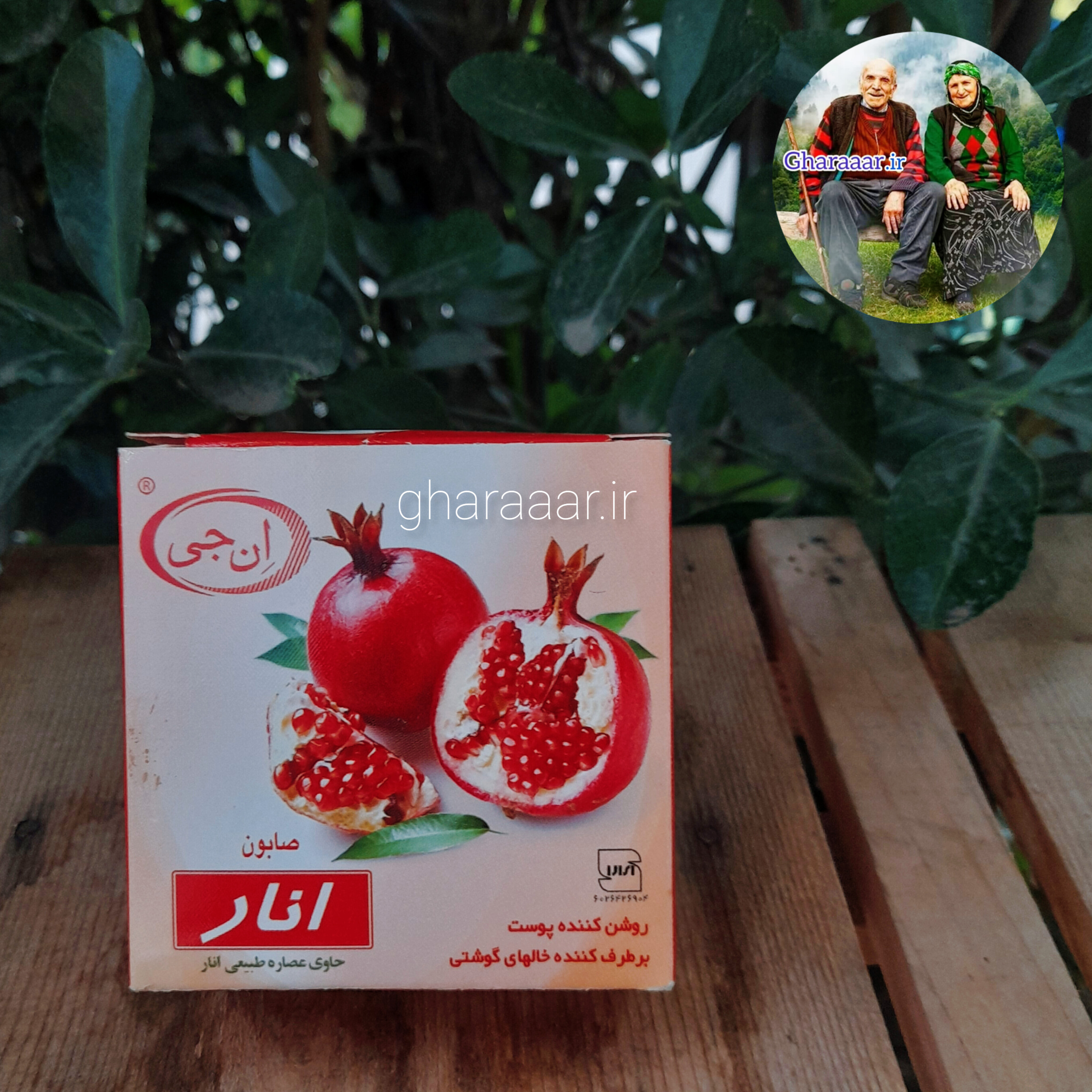 صابون انار «ان‌جی»