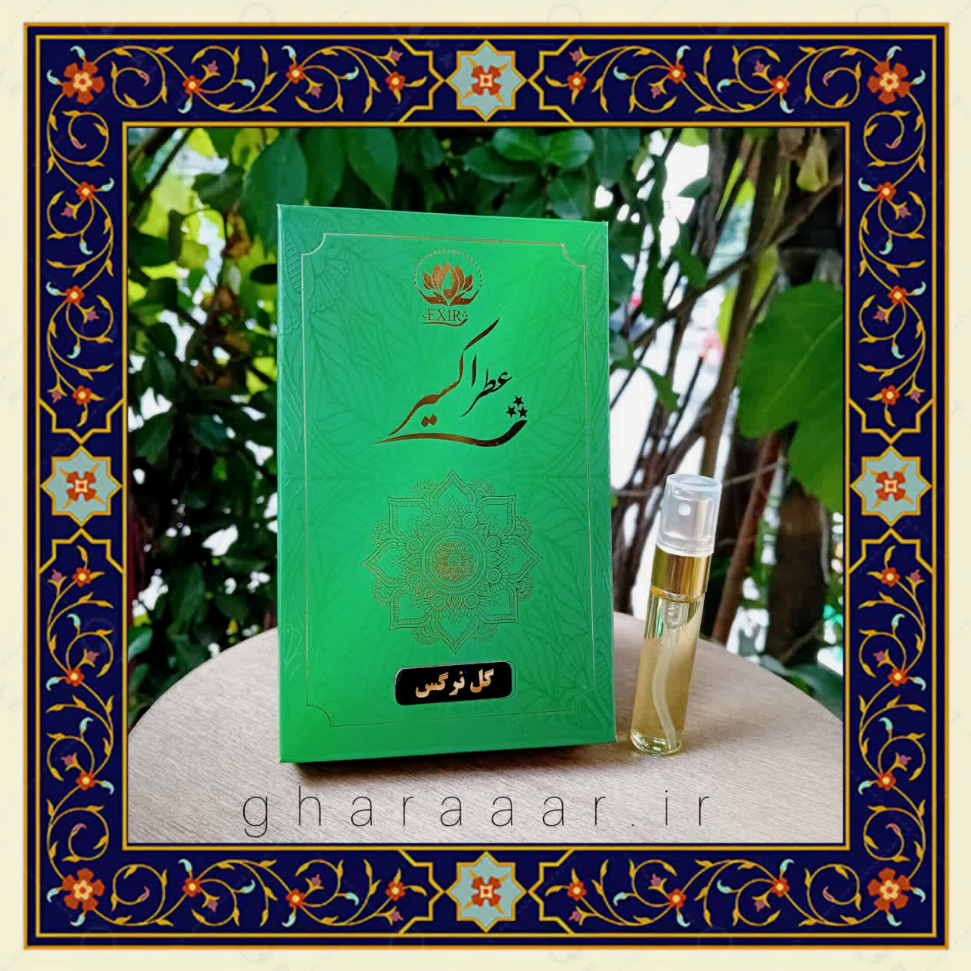 عطر گل نرگس ۵ گرم موسسه حجامت