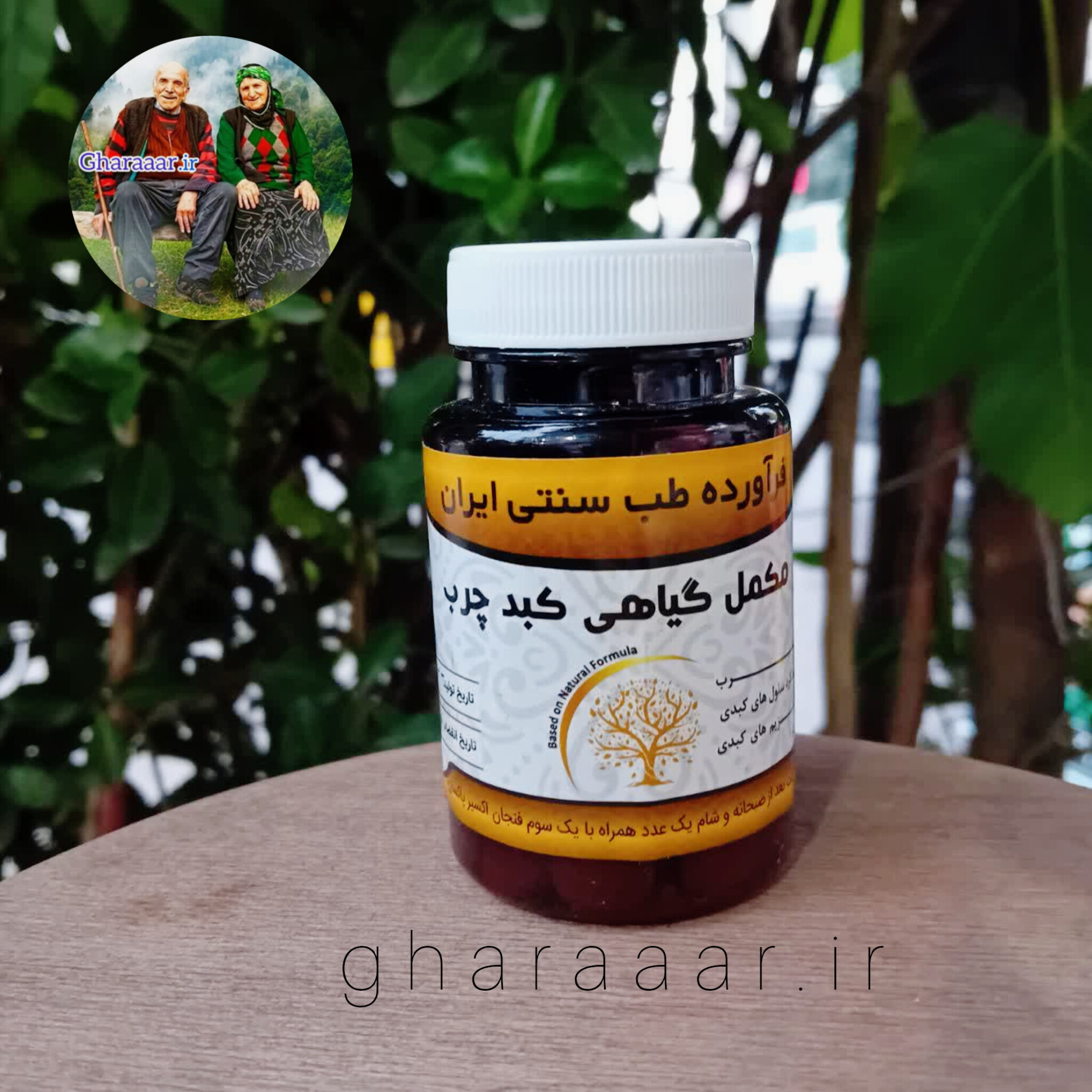 مکمل گیاهی کبد موسسه حجامت  ( قرص کبد چرب )