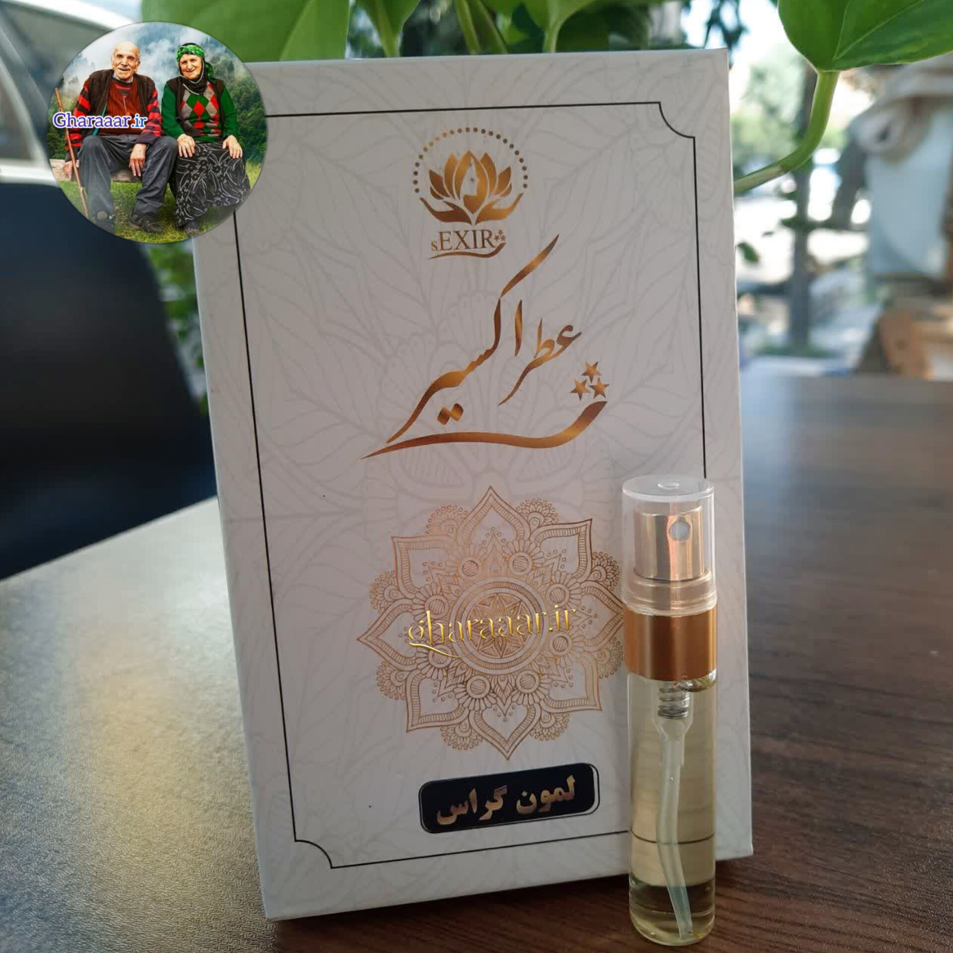 عطر لمون‌ گراس ۵ گرم موسسه حجامت