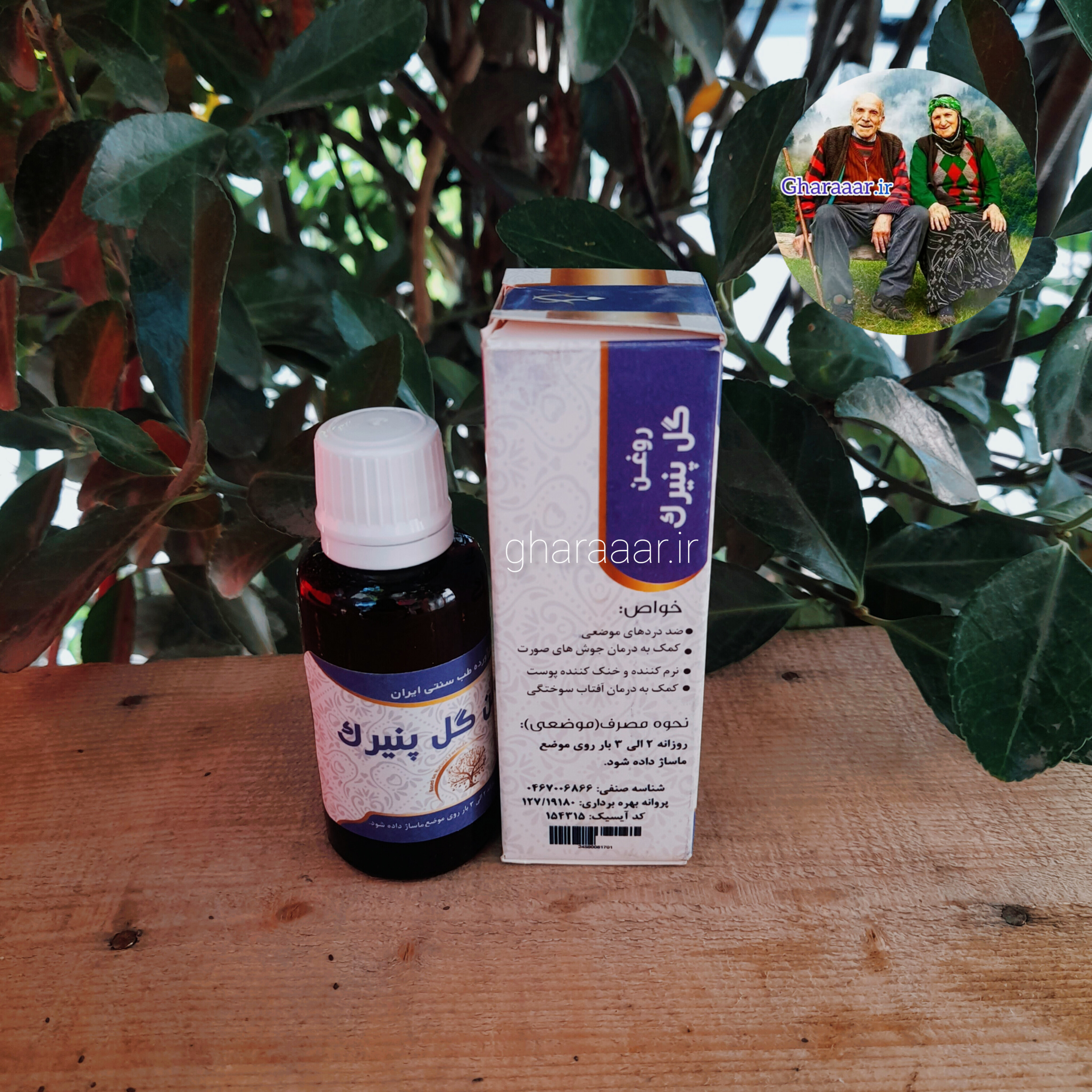 روغن گل پنیرک