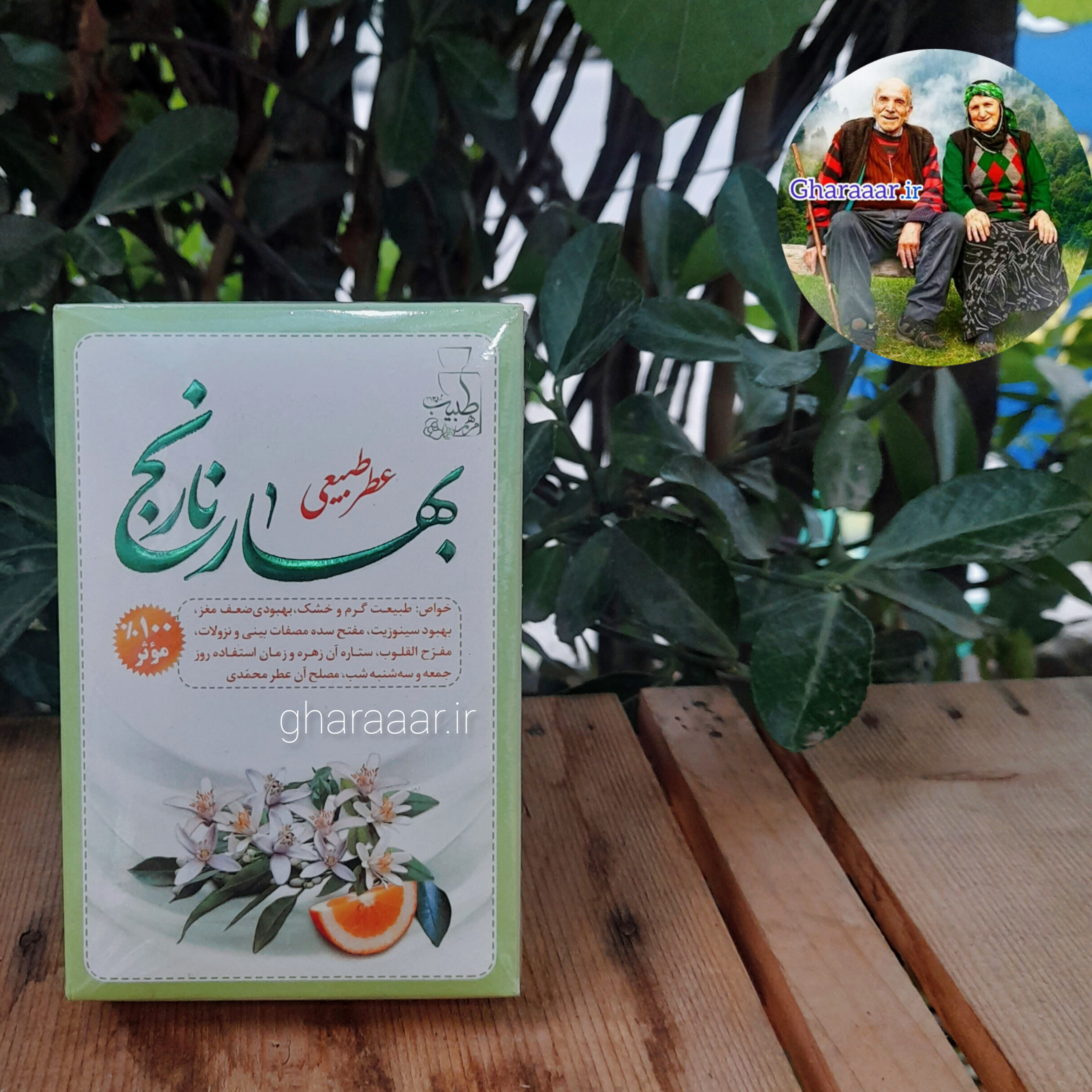 عطر بهار نارنج مرهم طبیب