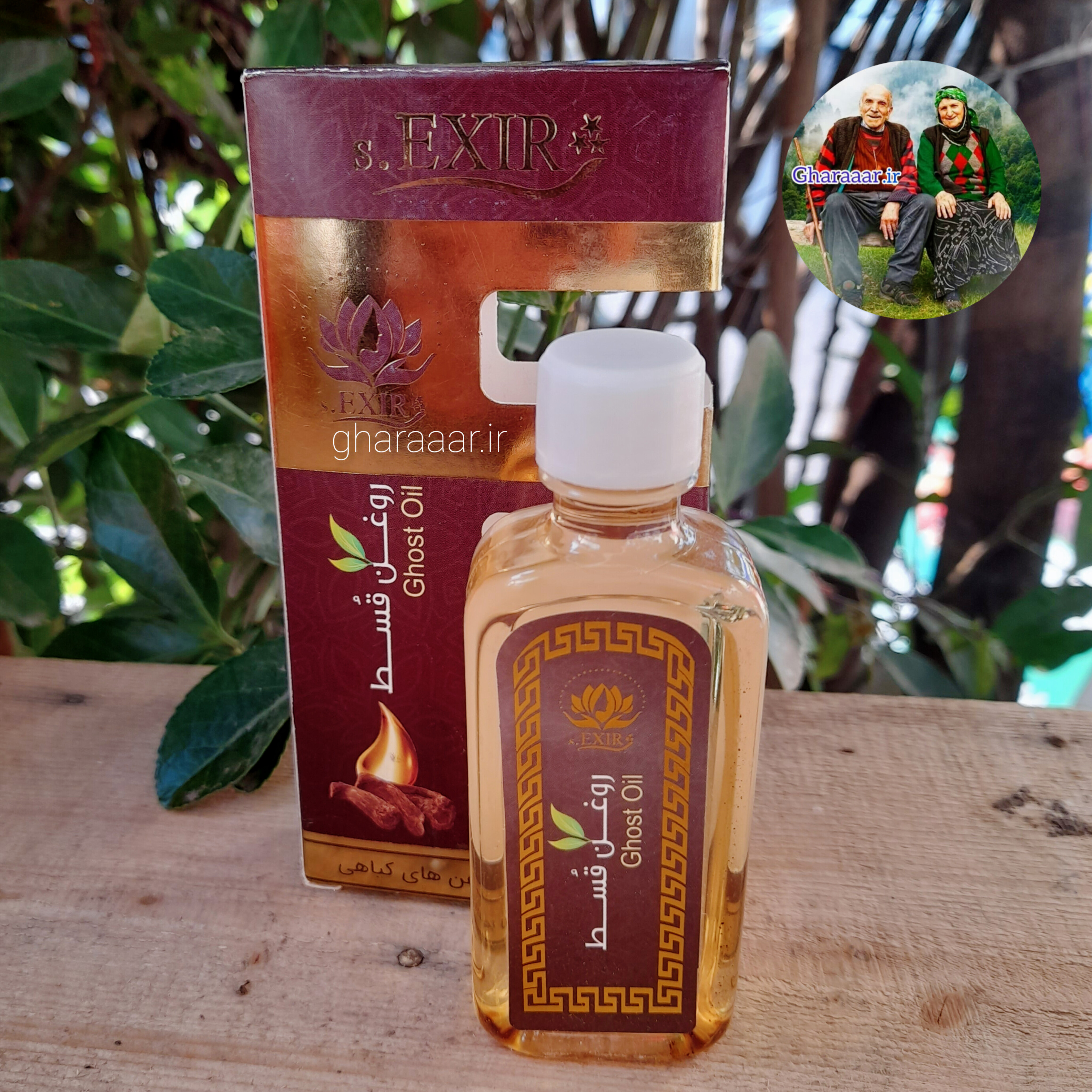 روغن قسط اکسیر