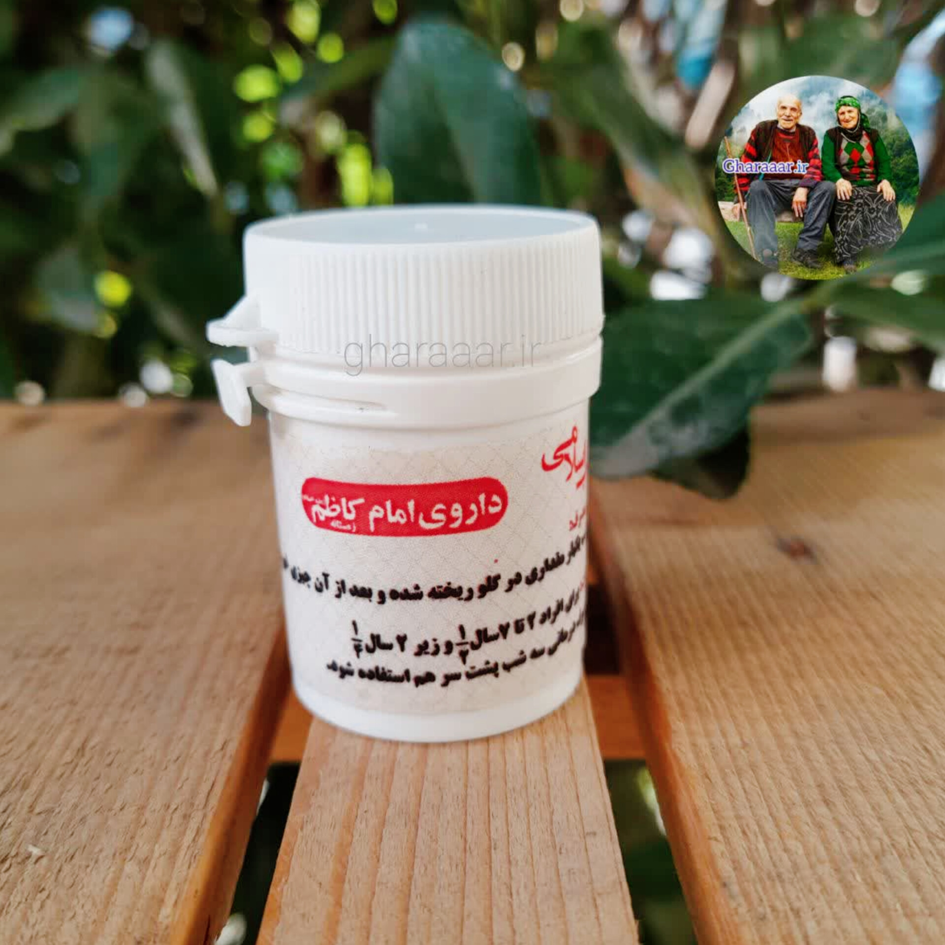 داروی امام کاظم علیه‌السلام