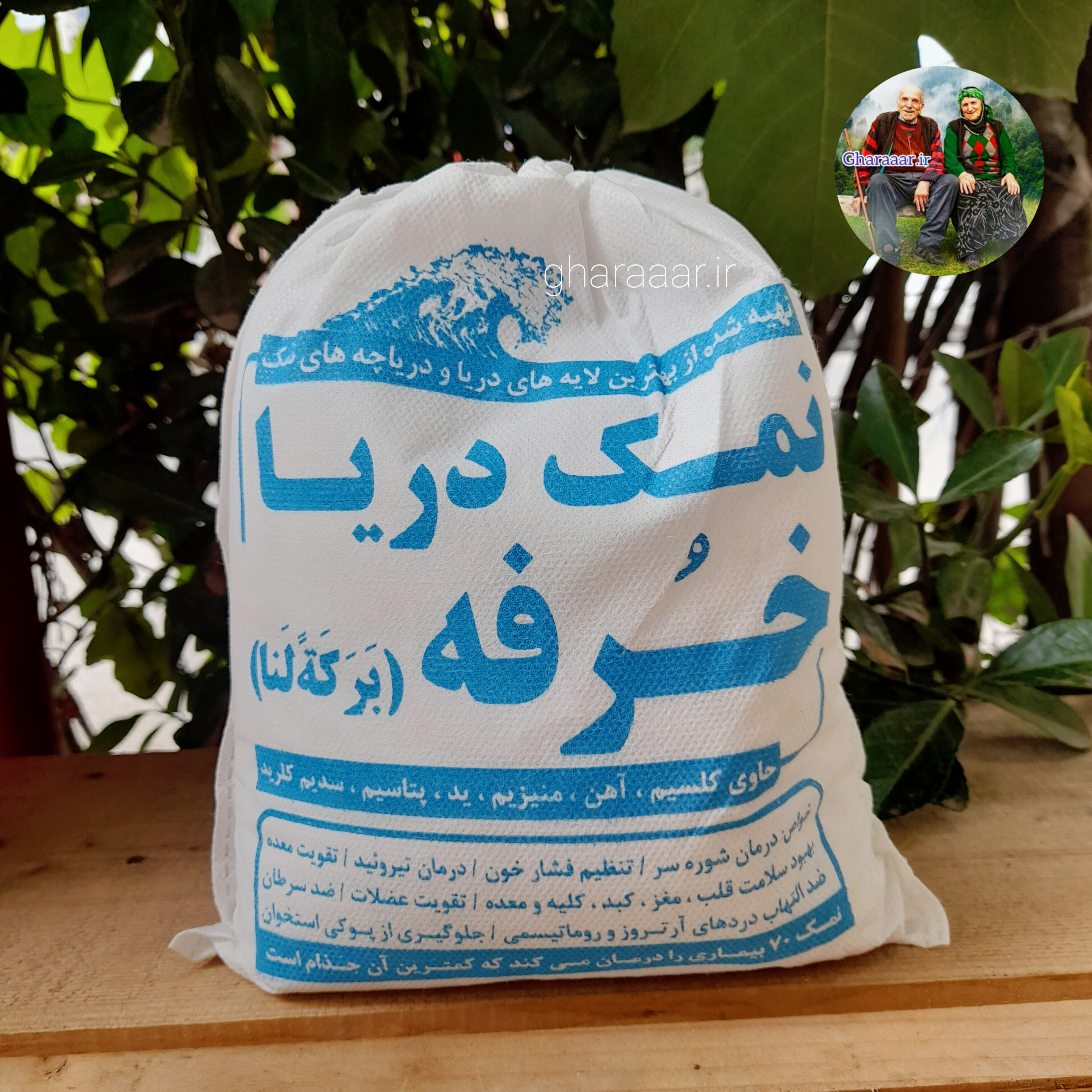 نمک دریا ۲ کیلویی خرفه