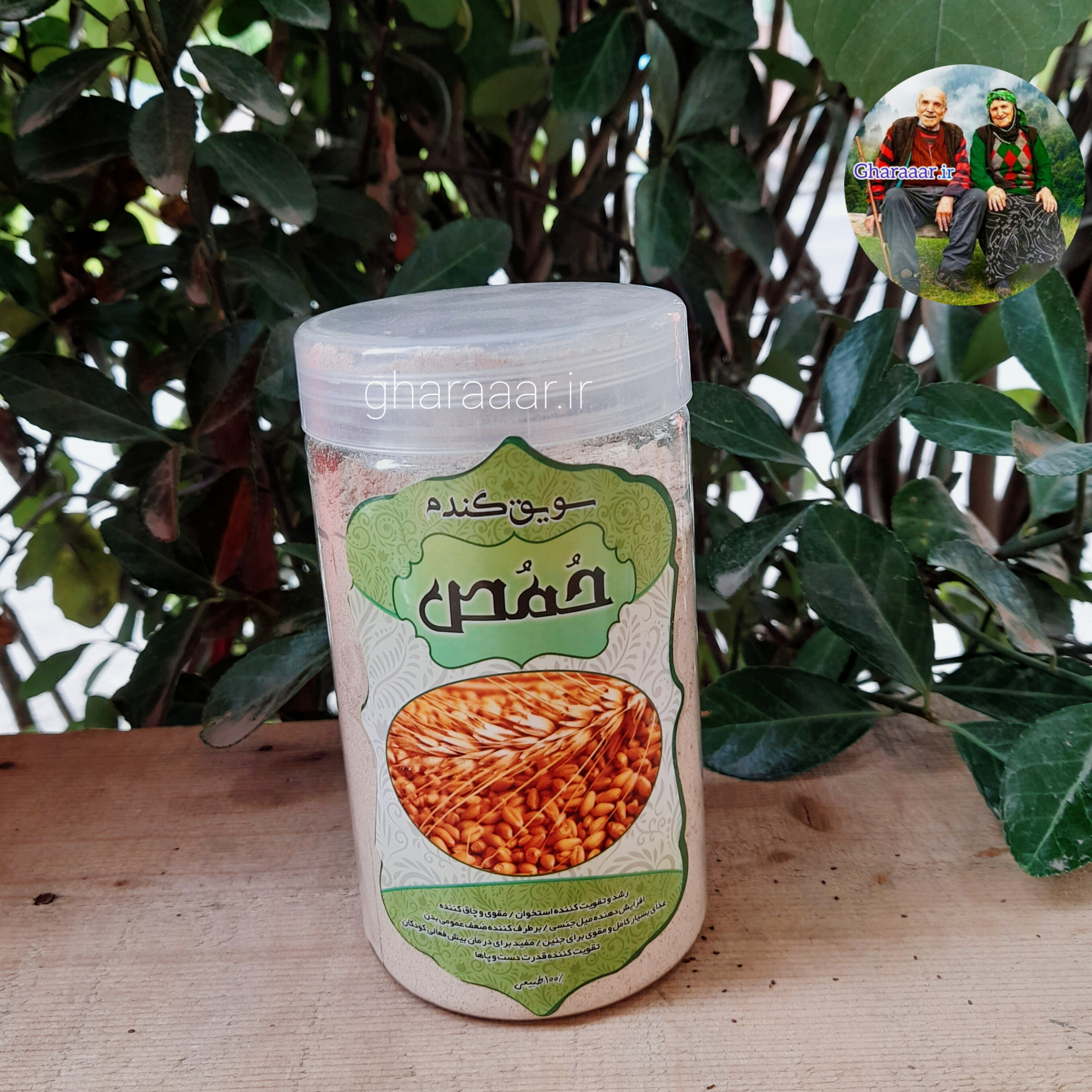 سویق گندم حُمُص
