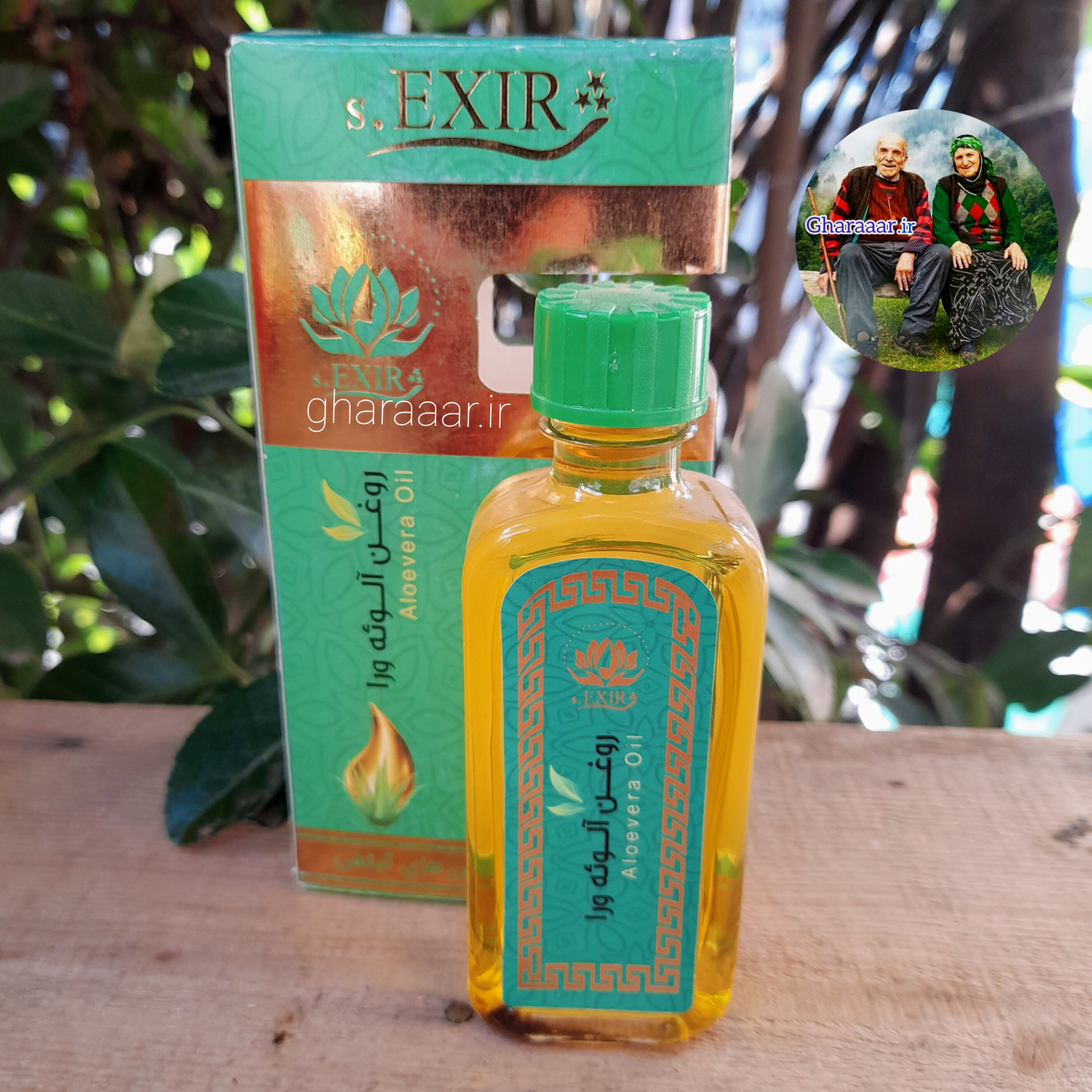 روغن آلوئه ورا اکسیر