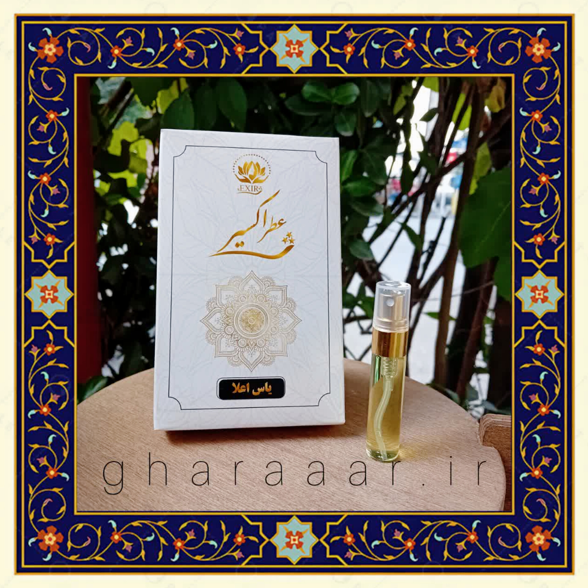 عطر یاس اعلا ۵ گرم موسسه حجامت