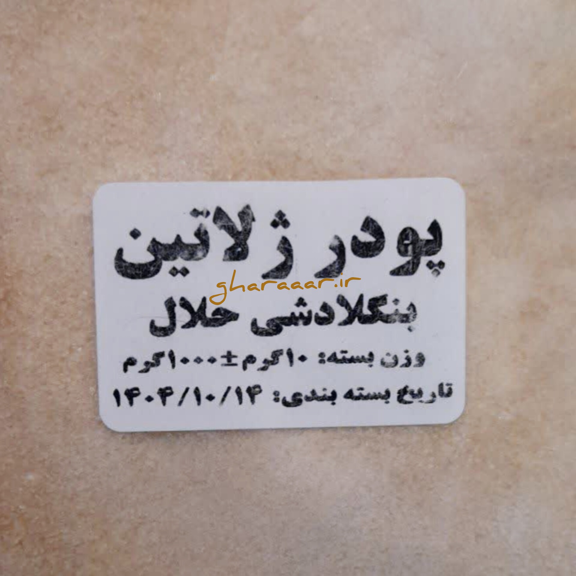 پودر ژلاتین یک کیلویی