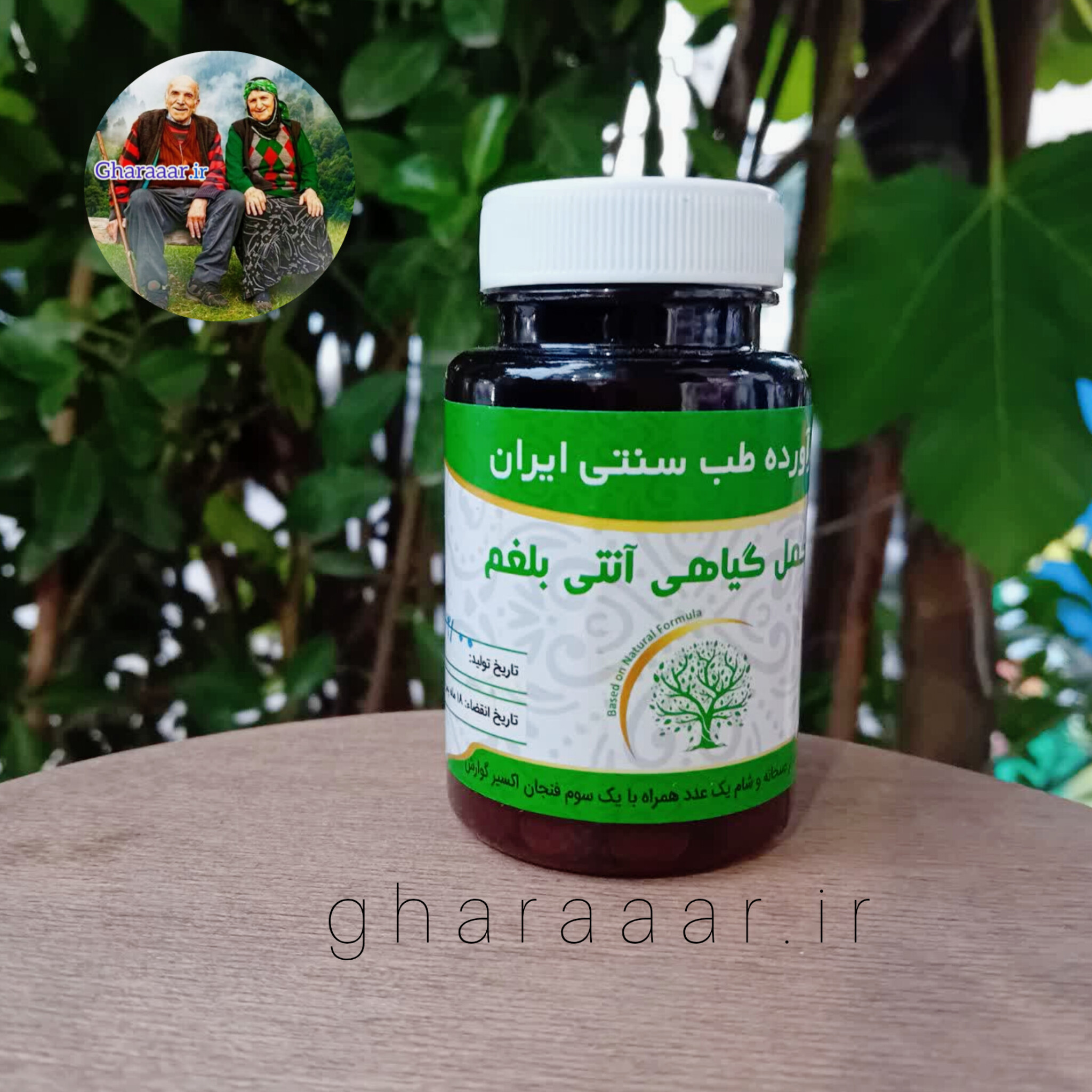 مکمل گیاهی بلغم موسسه حجامت  ( قرص آنتی بلغم )